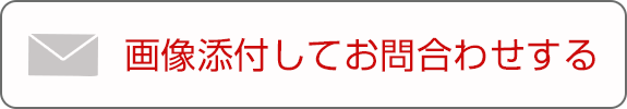 メールのお問い合わせ